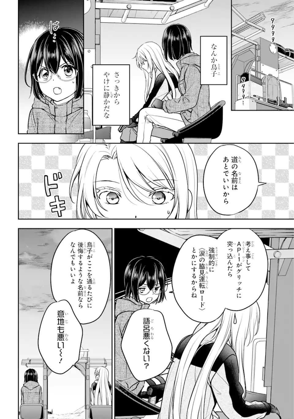 Ura Sekai Picnic - Chapter 76.1 - Page 6